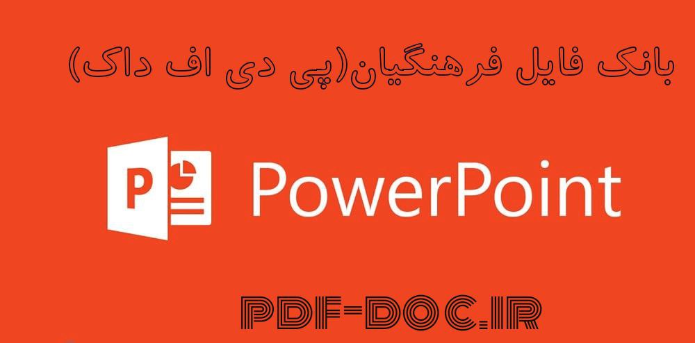 دانلود درسنامه کلیه دروس دین و زندگی یازدهم